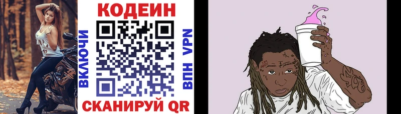 Кодеин напиток Lean (лин)  Каргополь 